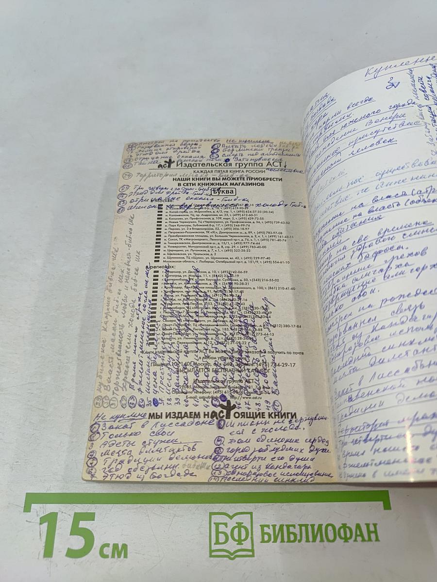 Пепел надежды