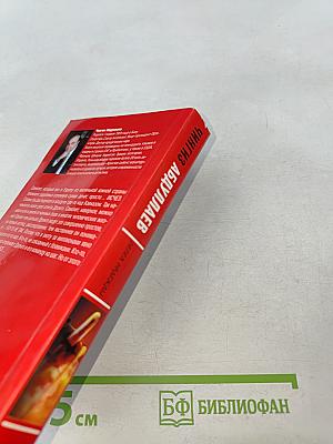 Пепел надежды