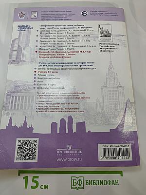 История России 10 класс Часть 1
