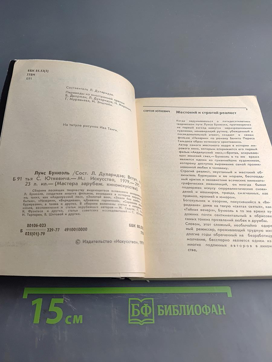 Луис Бунюэль. Мастера зарубежного киноискусства