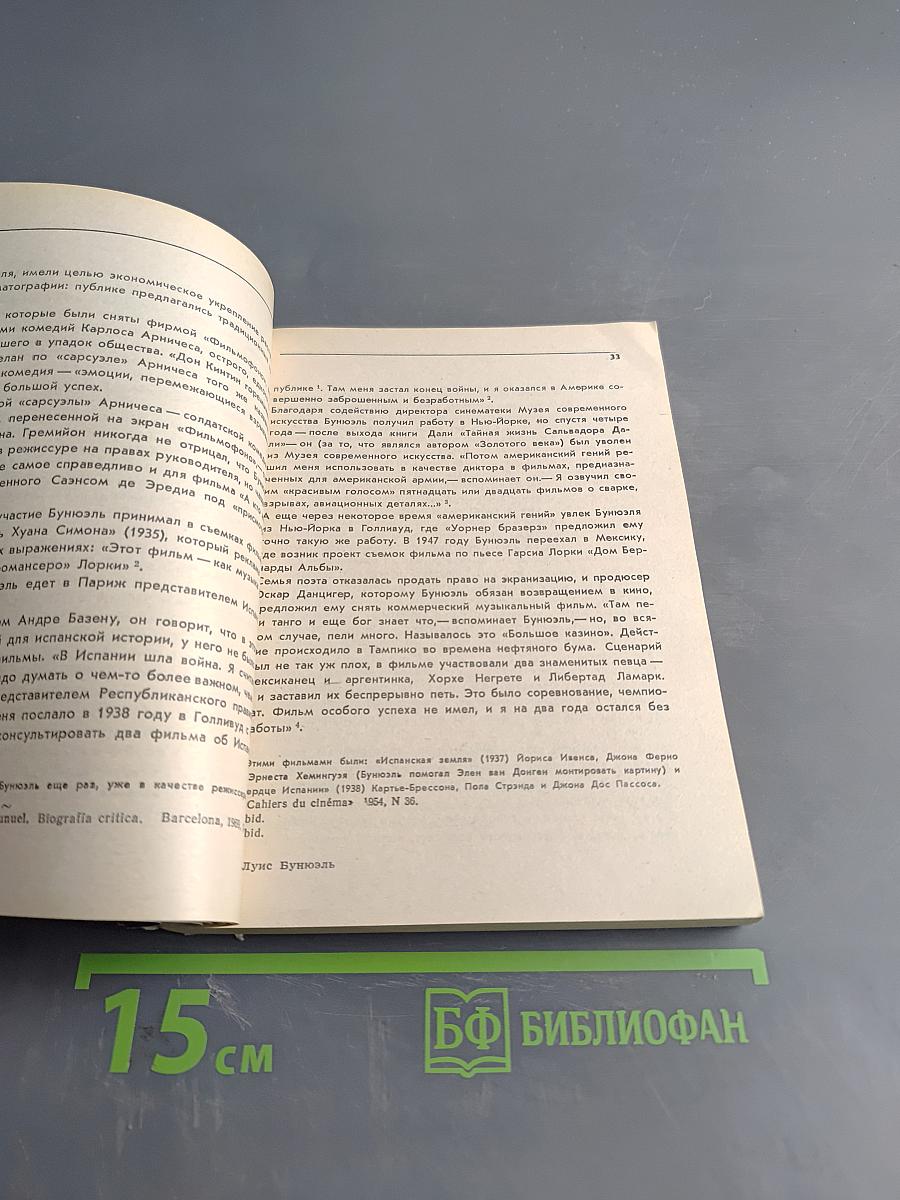 Луис Бунюэль. Мастера зарубежного киноискусства