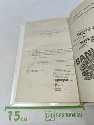 В мертвой безмолвии