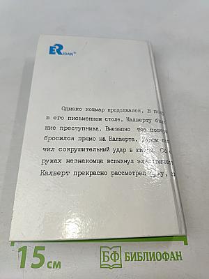 В мертвой безмолвии