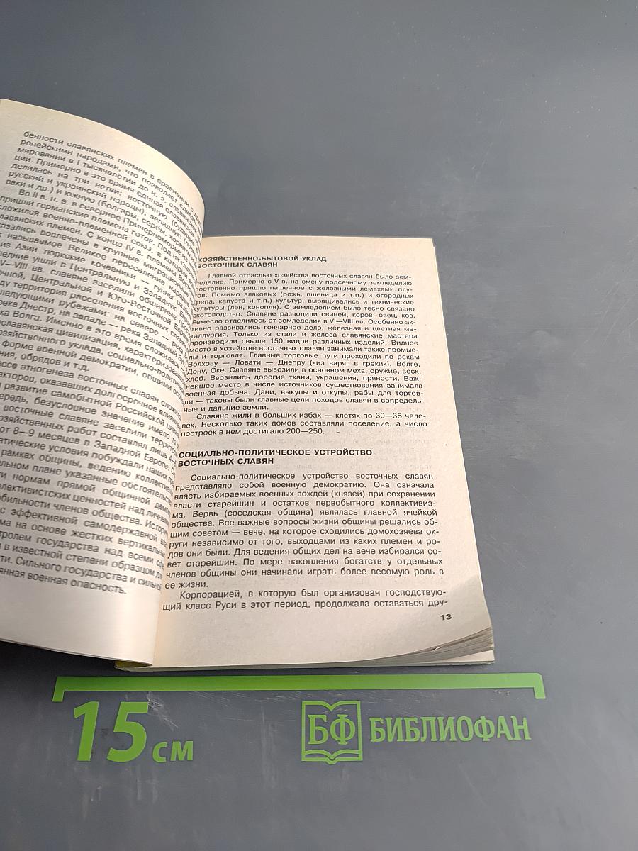 Отечественная история. Учебное пособие