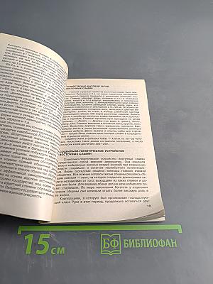 Отечественная история. Учебное пособие