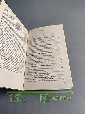 Отечественная история. Учебное пособие