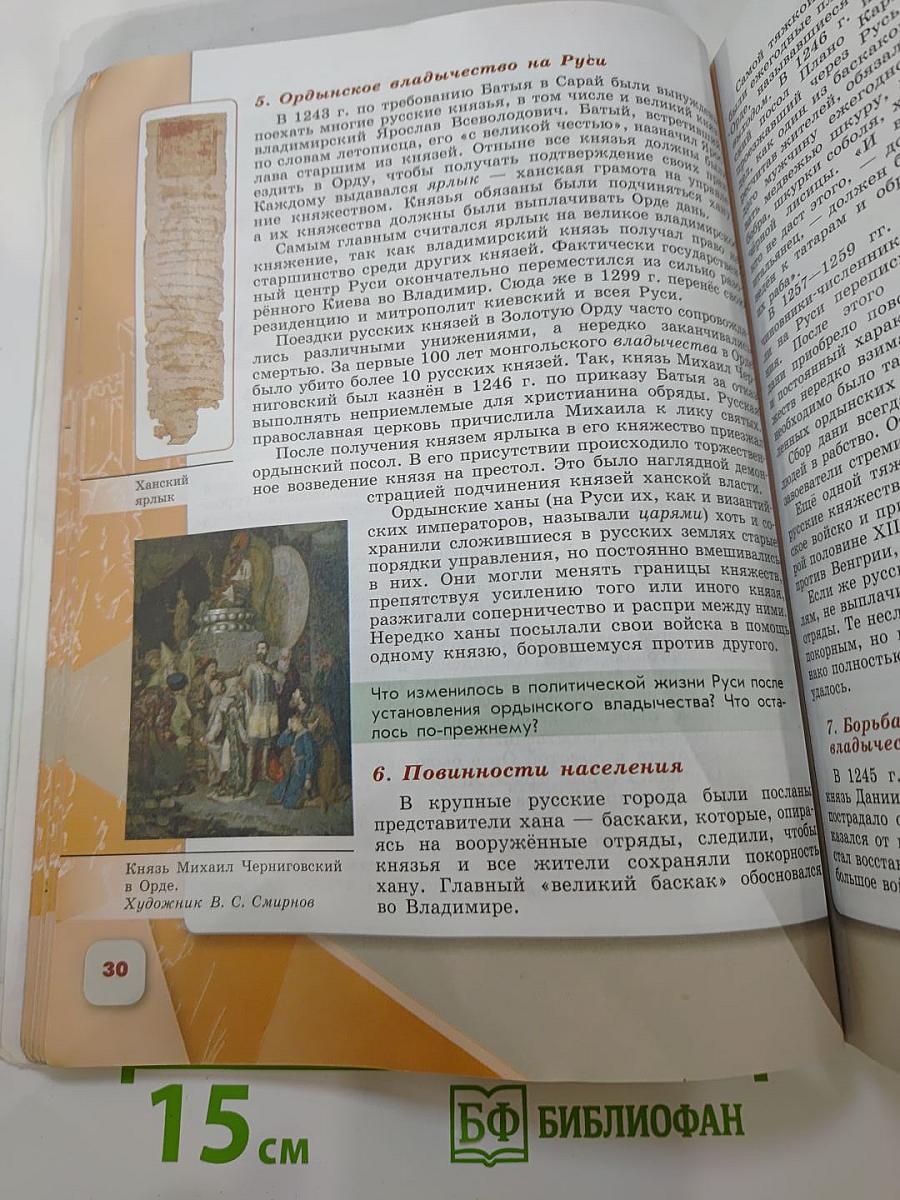 История России 6 класс Часть 2