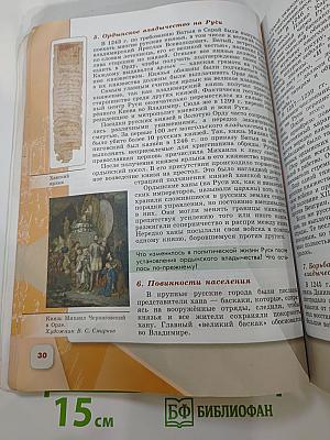 История России 6 класс Часть 2