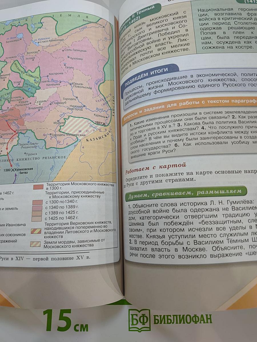 История России 6 класс Часть 2