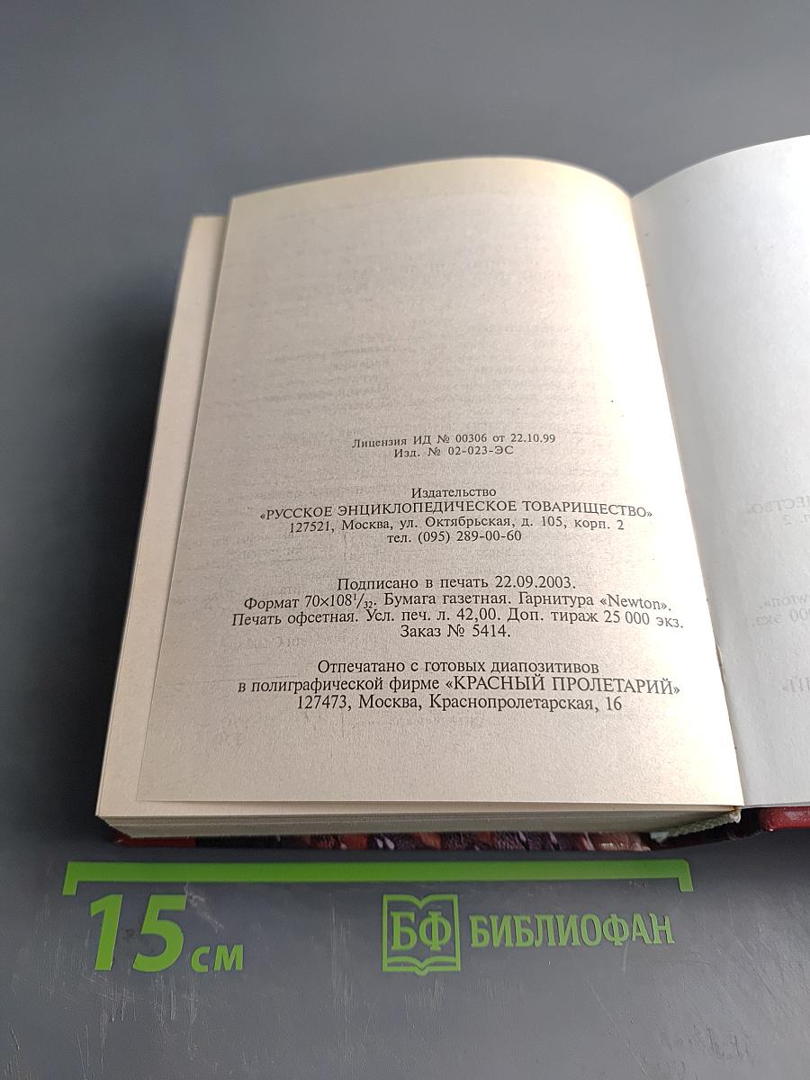 Энциклопедический справочник. Медицины и здоровья