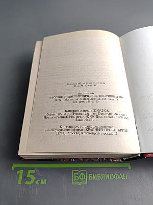 Энциклопедический справочник. Медицины и здоровья