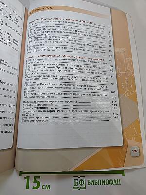 История России 6 класс Часть 2