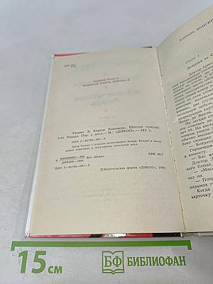 Король Бонгинды. Шестое чувство Ридера