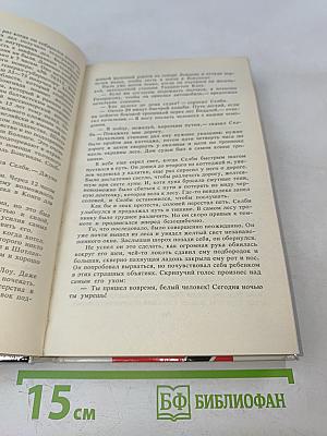 Король Бонгинды. Шестое чувство Ридера