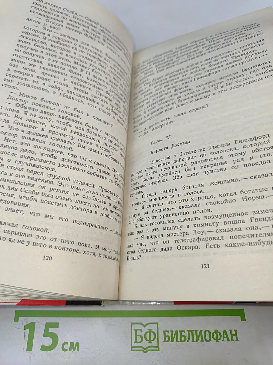 Король Бонгинды. Шестое чувство Ридера