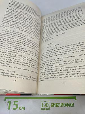Король Бонгинды. Шестое чувство Ридера