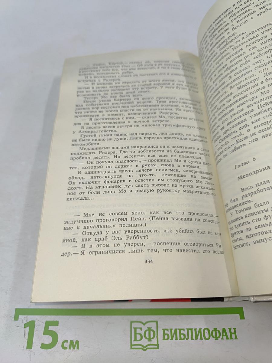 Король Бонгинды. Шестое чувство Ридера