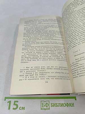 Король Бонгинды. Шестое чувство Ридера