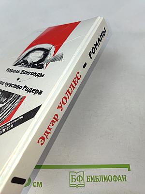 Король Бонгинды. Шестое чувство Ридера