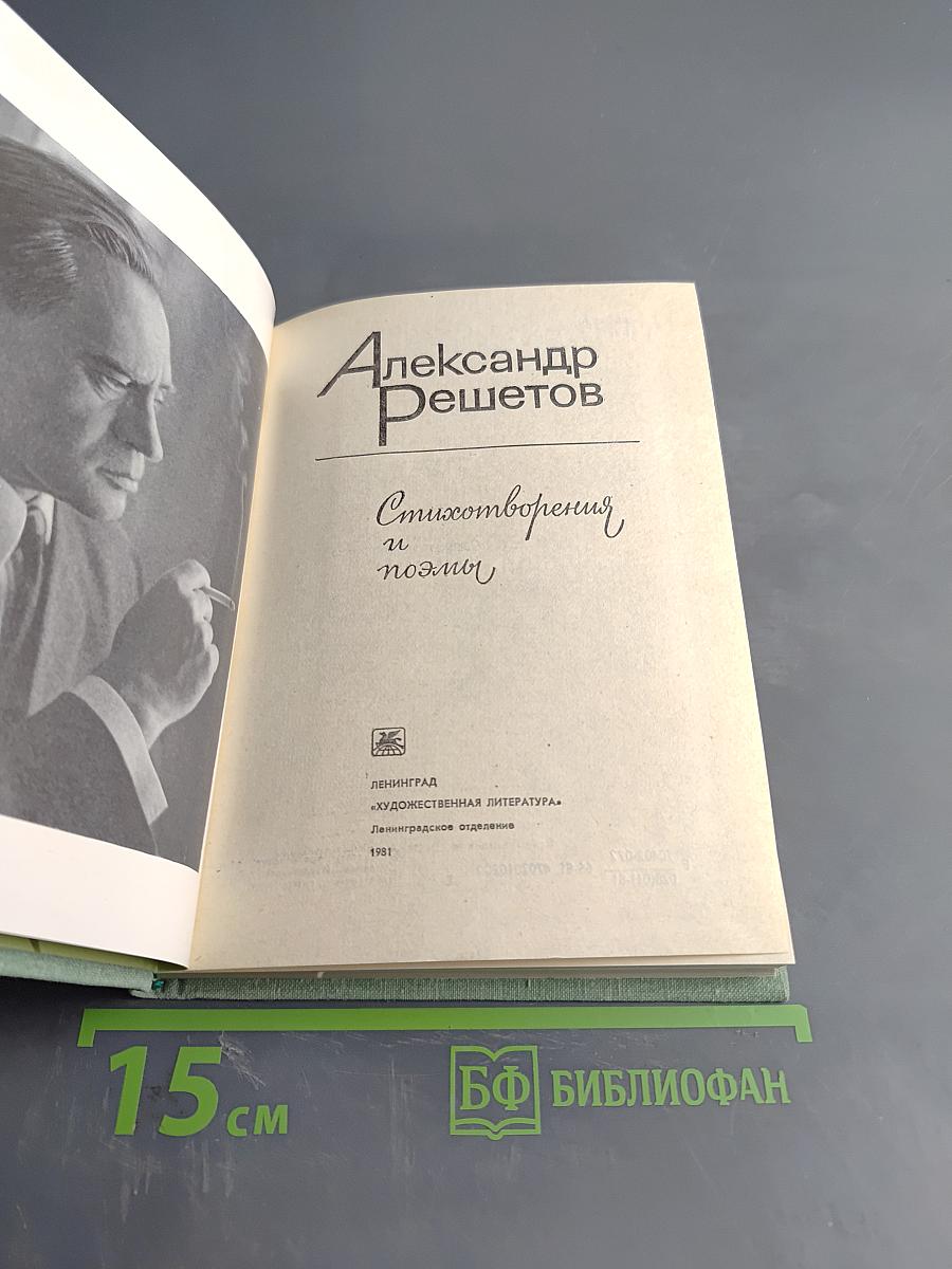 Стихотворения и поэмы