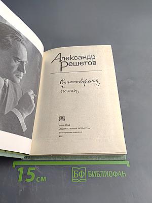 Стихотворения и поэмы