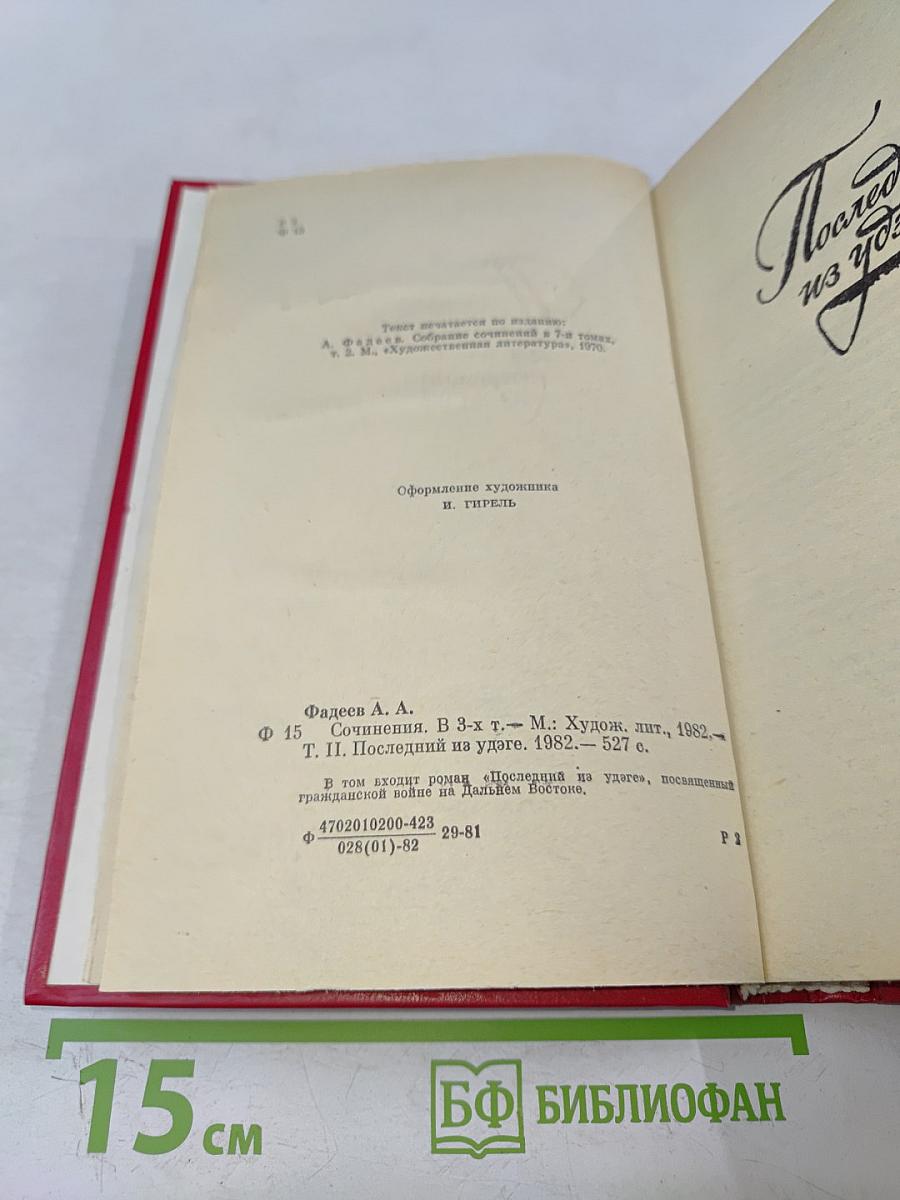 Сочинения в трех томах. Том II