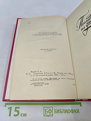 Сочинения в трех томах. Том II