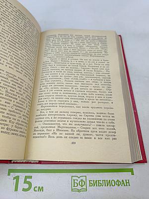 Сочинения в трех томах. Том II