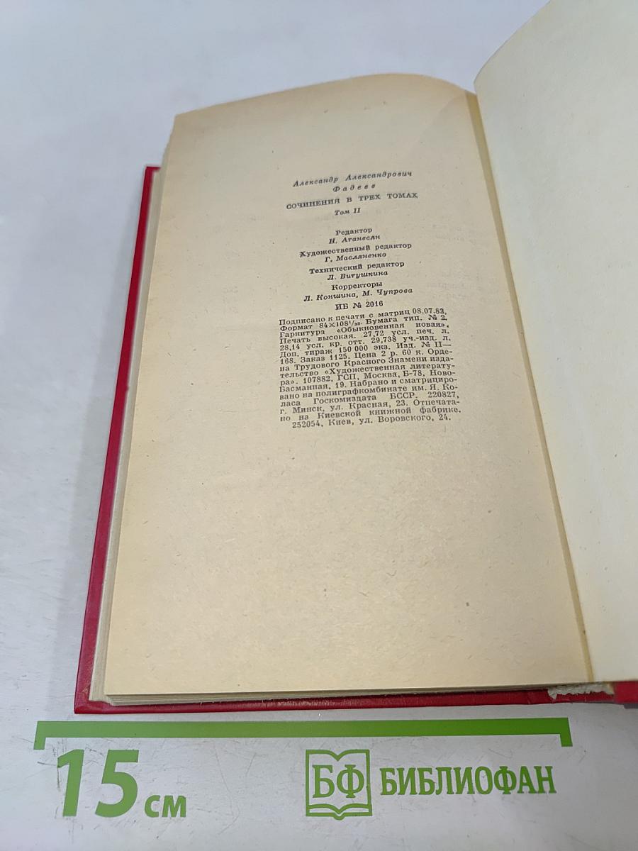 Сочинения в трех томах. Том II