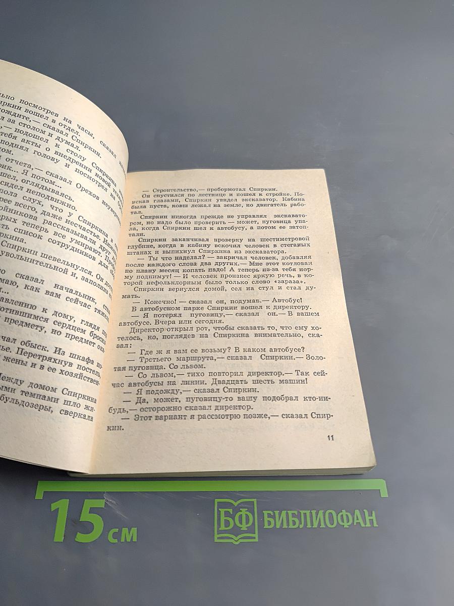 Пауза в мажоре