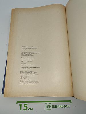 История русской советской литературы. Том III