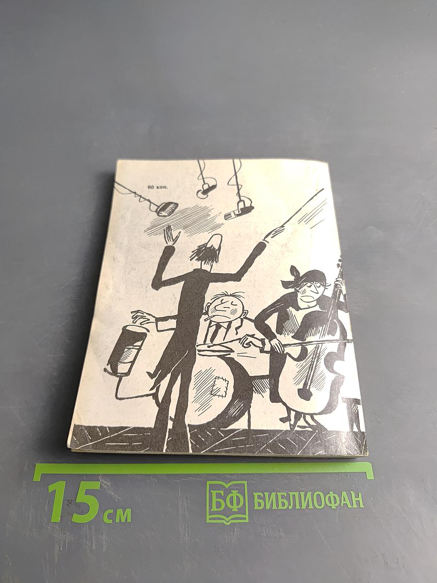 Пауза в мажоре