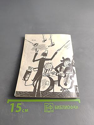 Пауза в мажоре