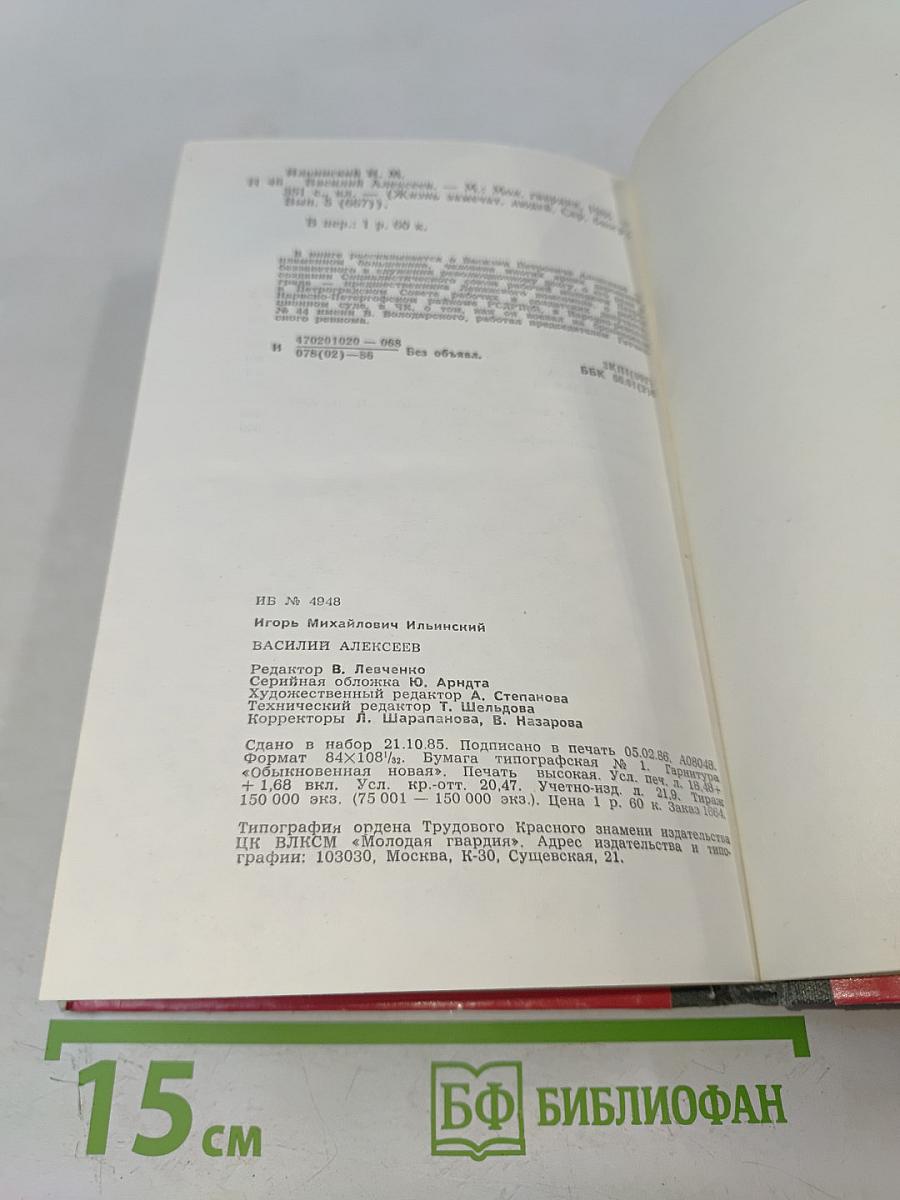 Василий Алексеев