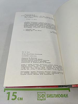 Василий Алексеев