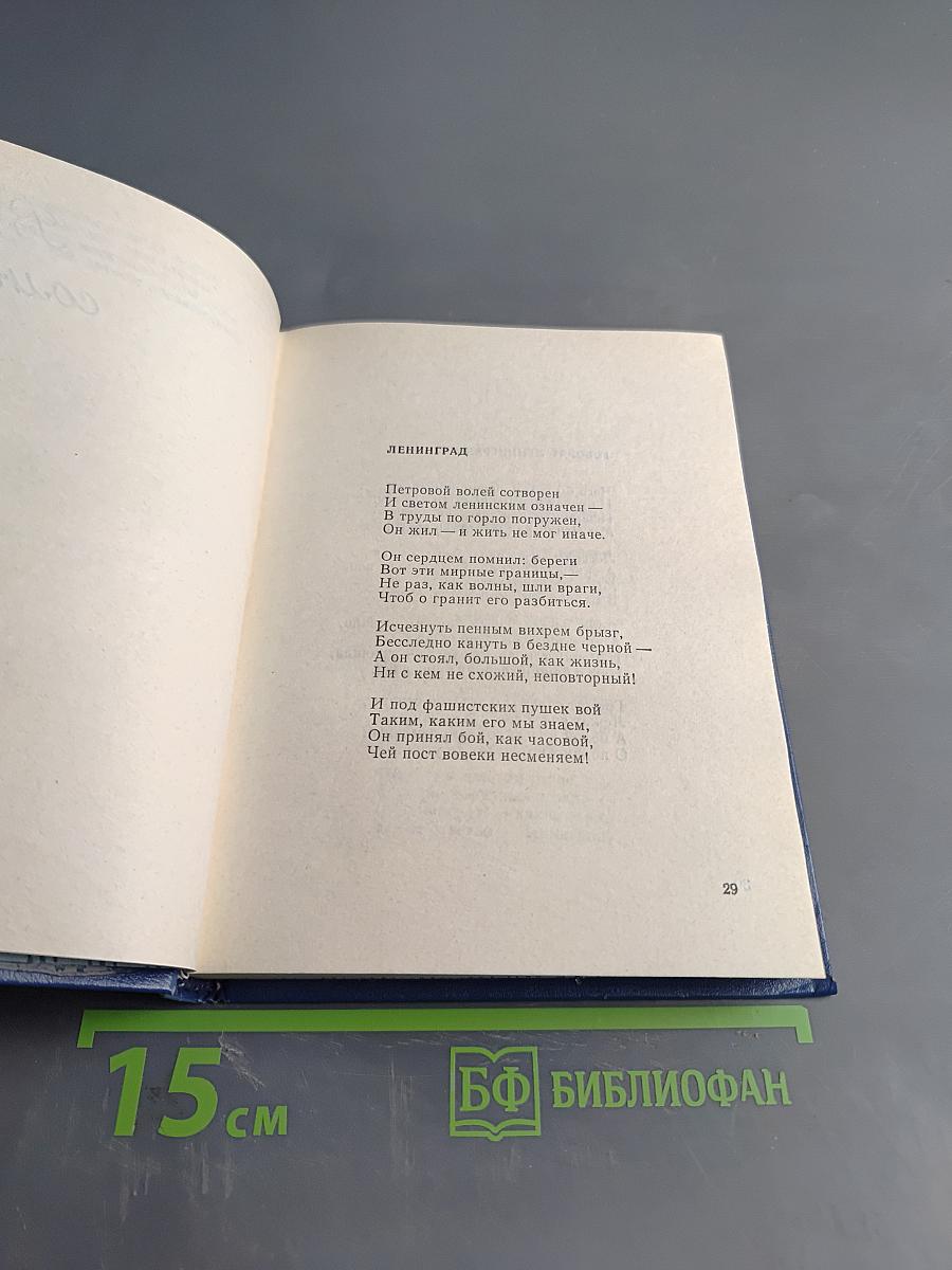 Великим океаном нашей жизни. Избранное