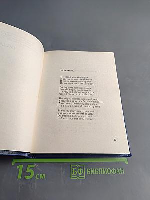 Великим океаном нашей жизни. Избранное