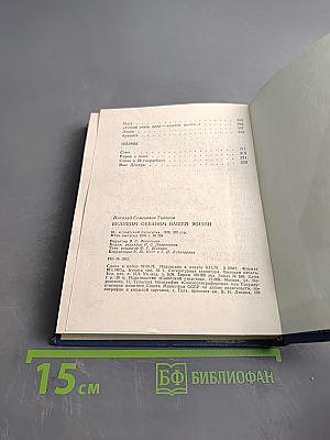 Великим океаном нашей жизни. Избранное