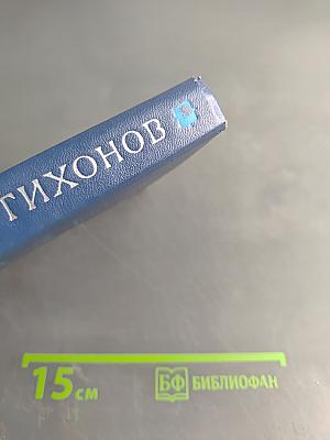 Великим океаном нашей жизни. Избранное