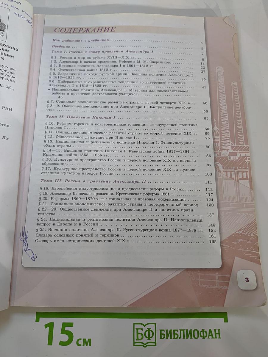 История России 9 класс, Часть 1