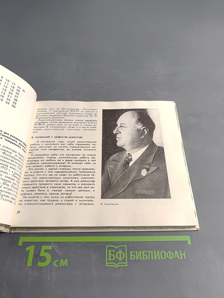 Театральный календарь 1986