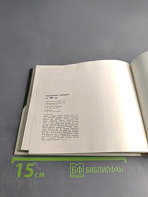 Театральный календарь 1986