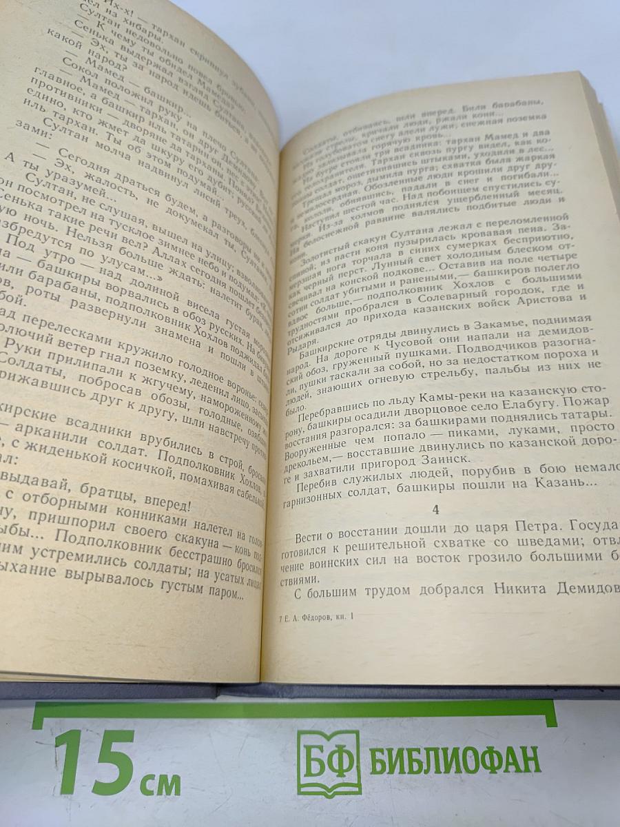 Каменный пояс. Книга первая. Демидовы