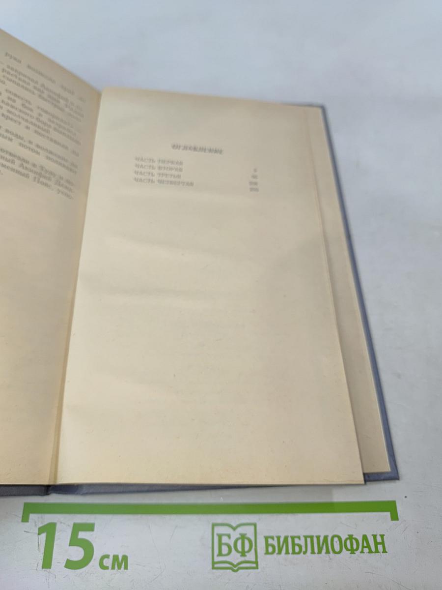 Каменный пояс. Книга первая. Демидовы