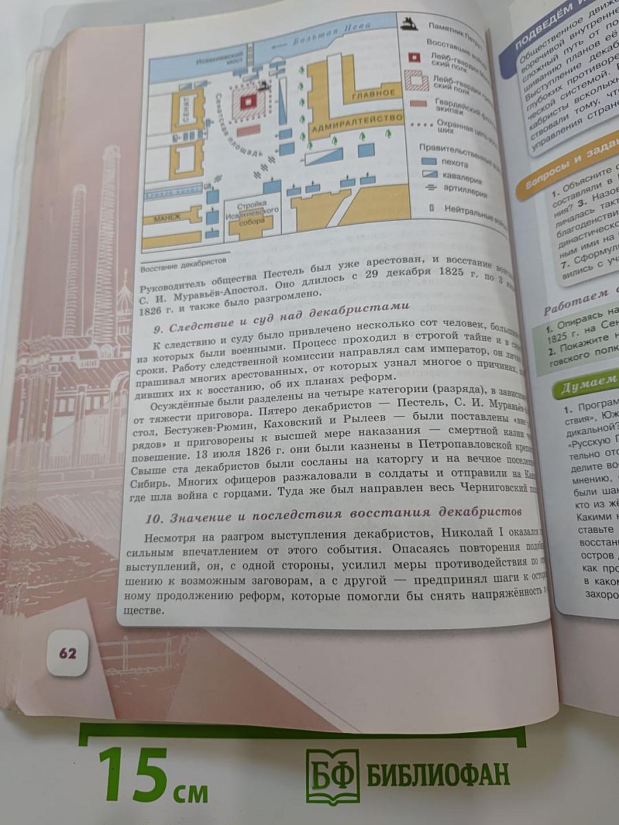 История России 9 класс, Часть 1