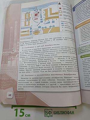 История России 9 класс, Часть 1