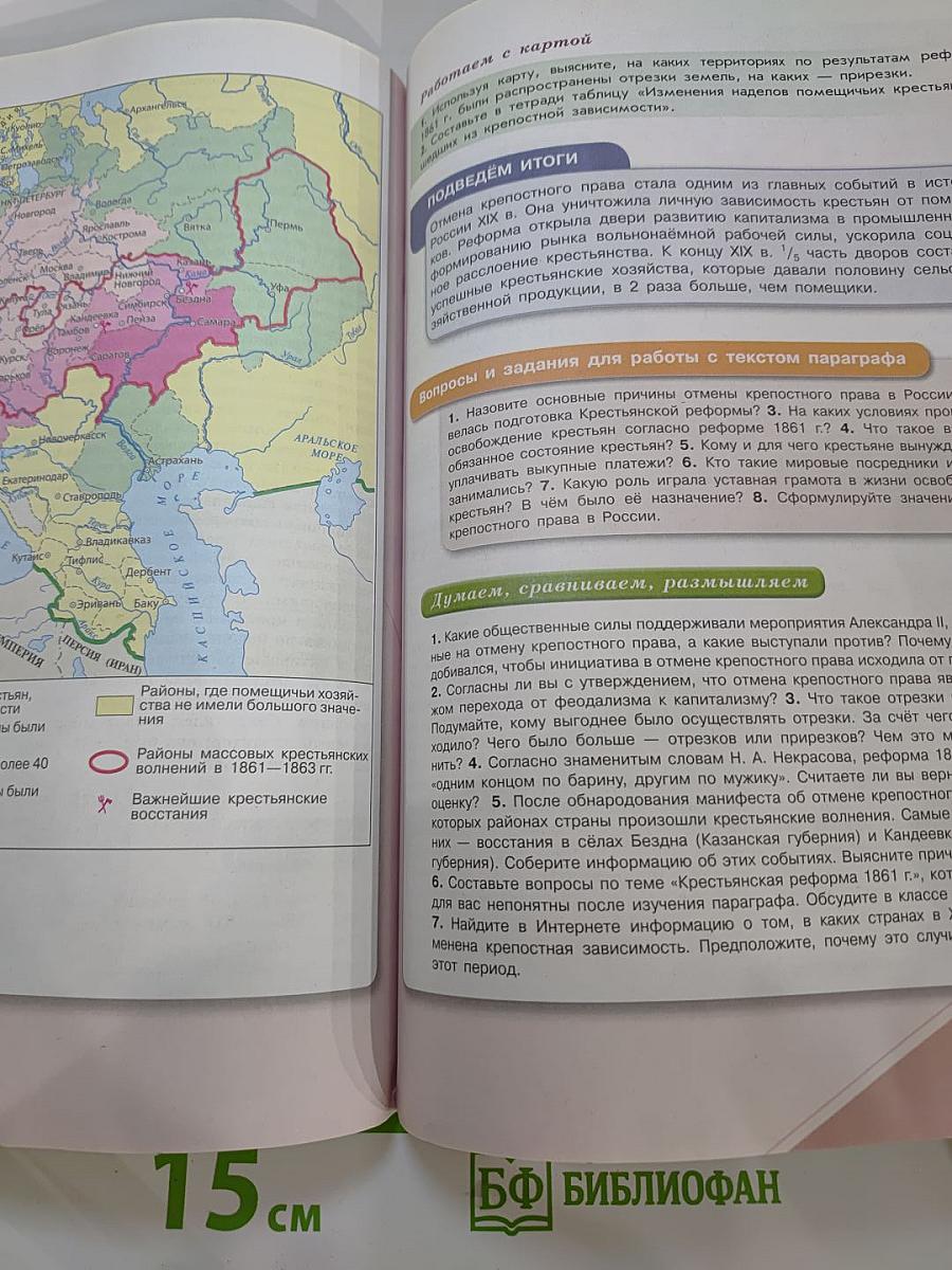 История России 9 класс, Часть 1