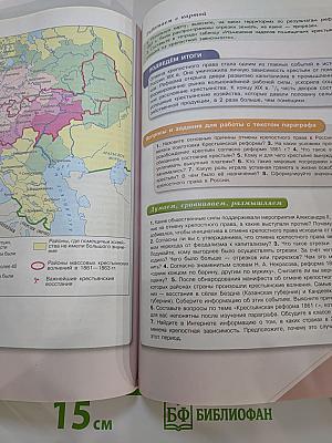 История России 9 класс, Часть 1