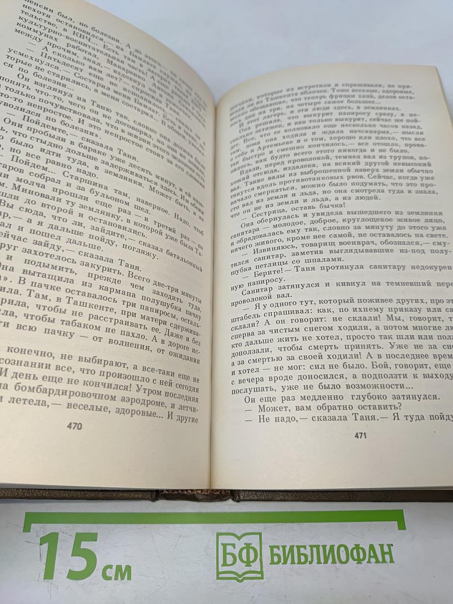 Живые и мертвые. Книга вторая. Солдатами не рождаются