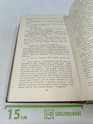 Живые и мертвые. Книга вторая. Солдатами не рождаются